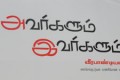Avargalum Ivargalum Movie Trailer