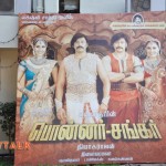Ponnar Shankar trailer